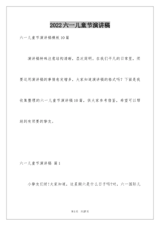 2024六一儿童节演讲稿_1102