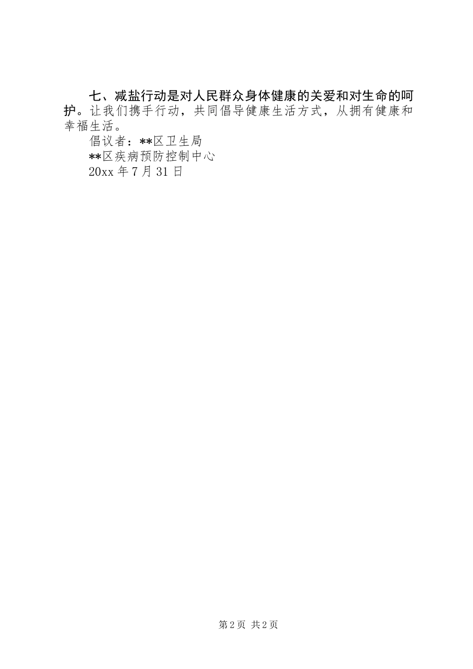 关于健康减盐行动的倡议书_第2页
