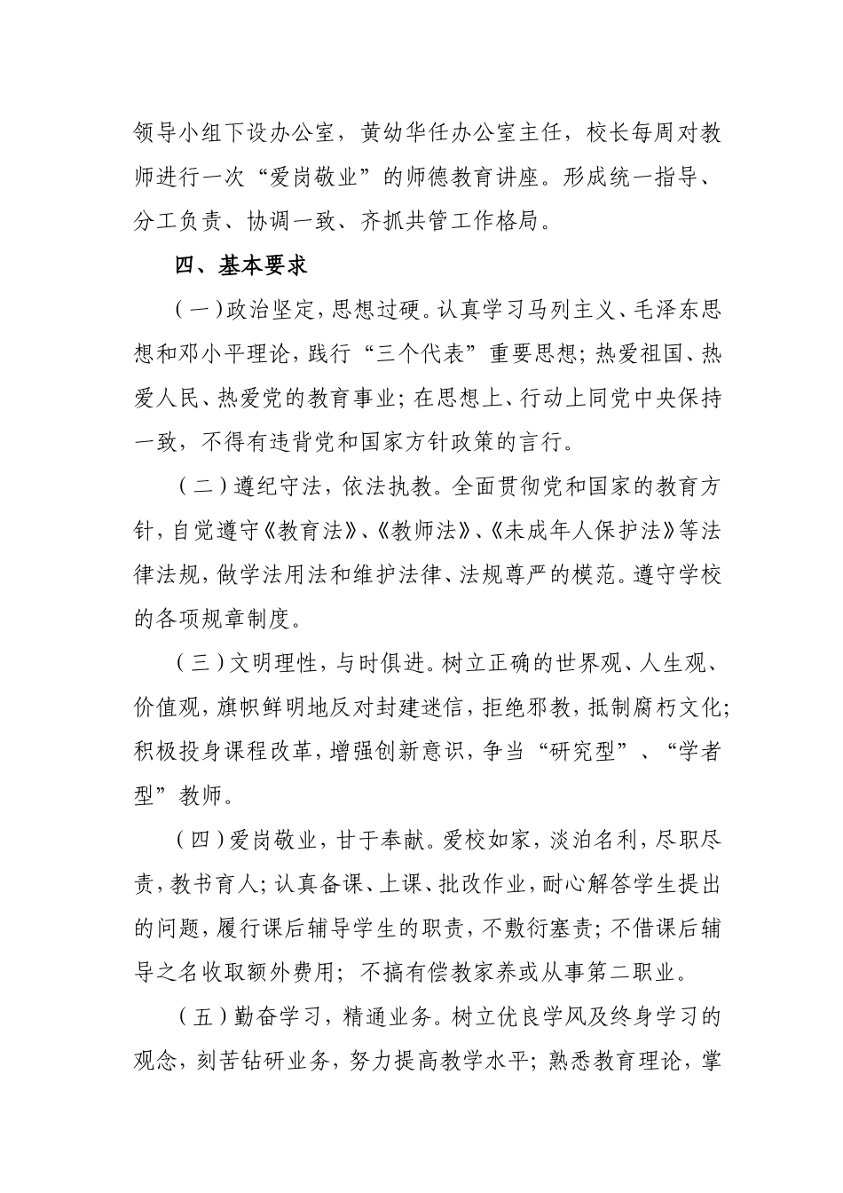 教师职业道德建设实施方案_第2页
