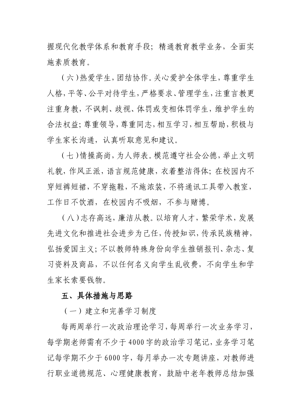 教师职业道德建设实施方案_第3页