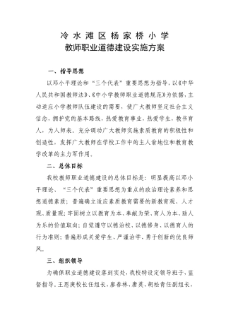 教师职业道德建设实施方案