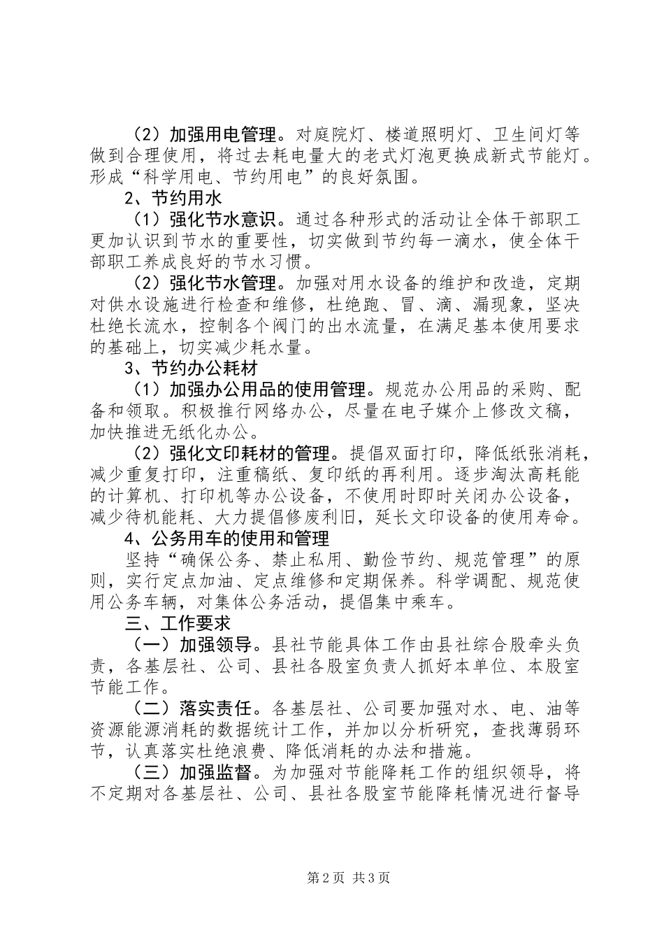 供销社节能工作实施方案_第2页