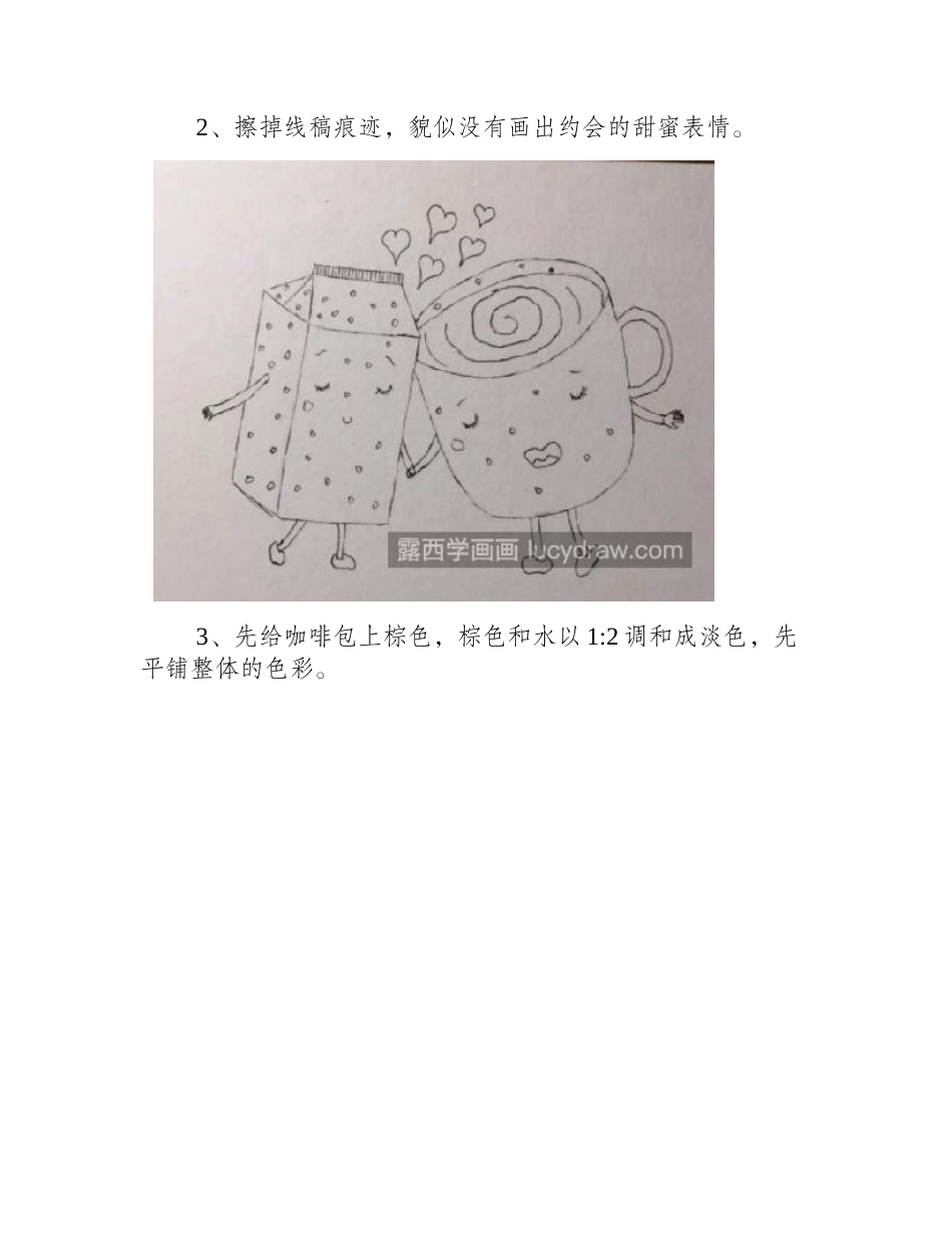咖啡杯和咖啡包怎么画_如何进行水彩上色_水彩画教程_第2页