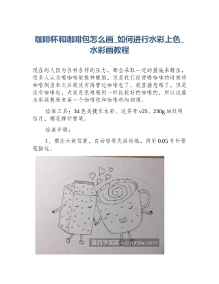 咖啡杯和咖啡包怎么画_如何进行水彩上色_水彩画教程