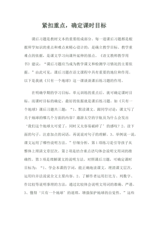 《只有一个地球》课后练习题的运用