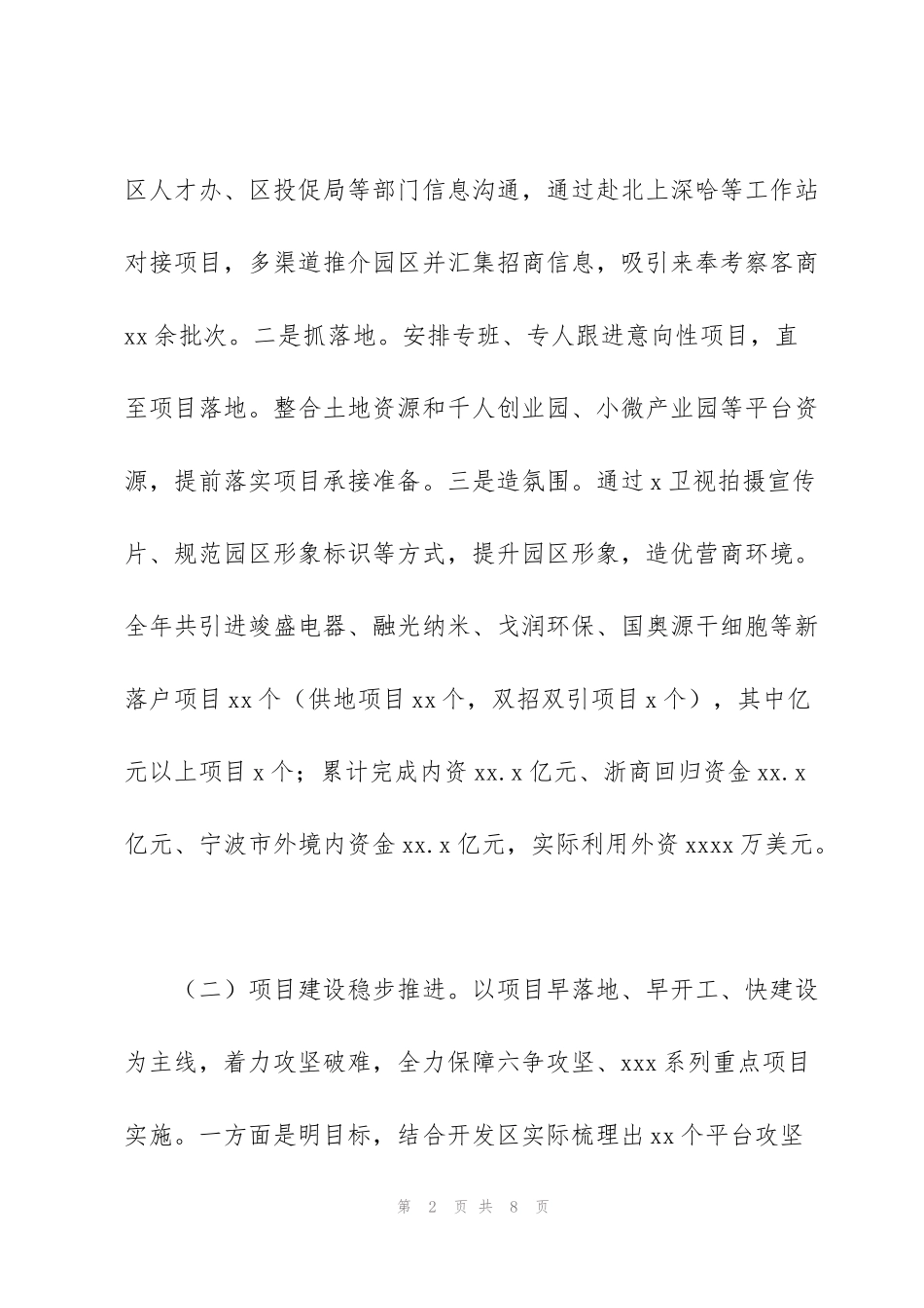 经济开发区年度工作总结及下一步招商引资工作安排_第2页