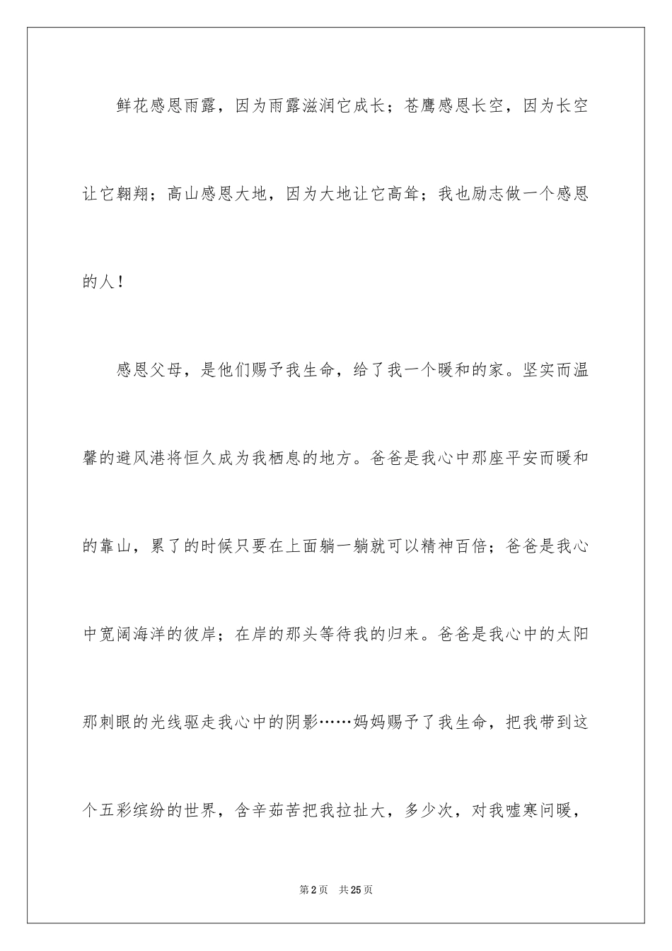 2024以感恩为主题的演讲稿_40_第2页