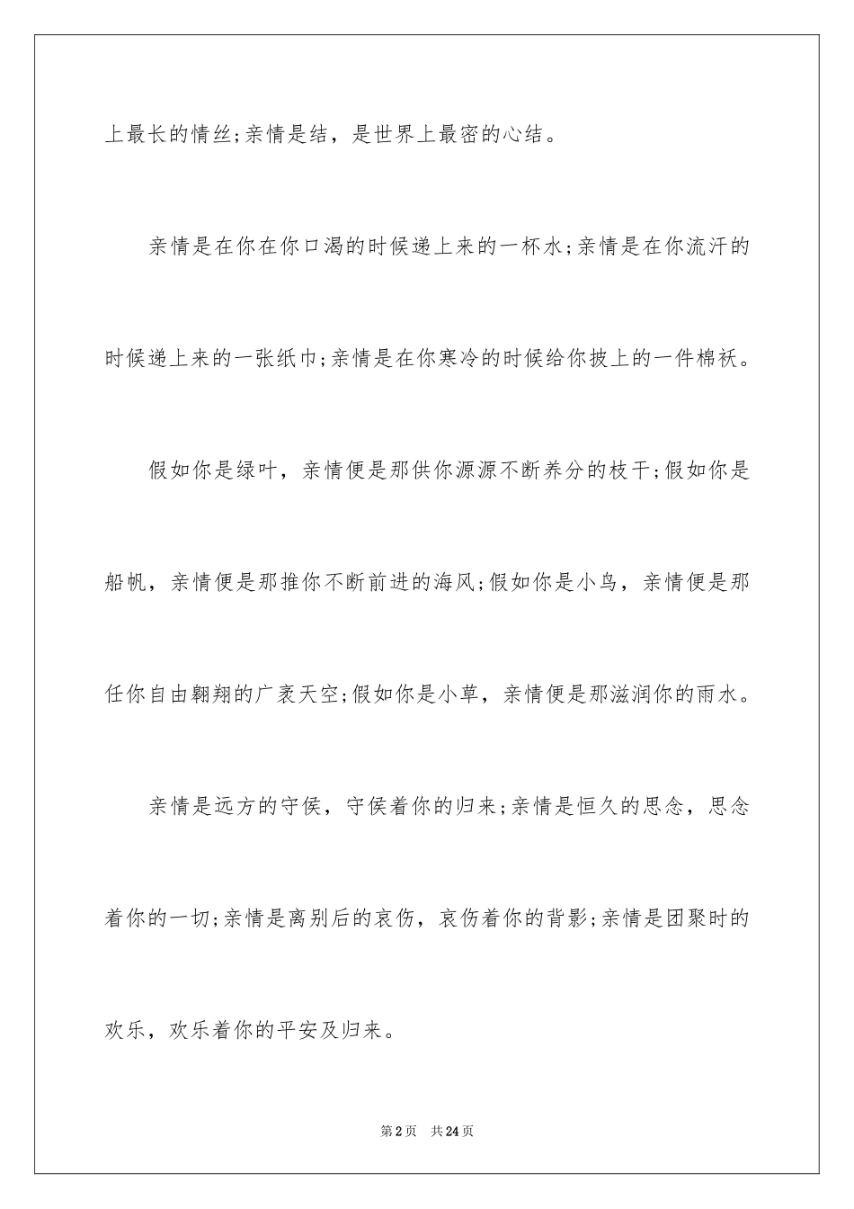 2024亲情的话题作文_4_第2页