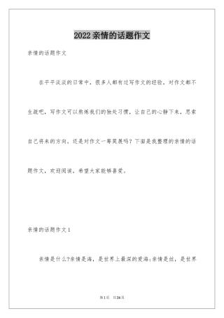 2024亲情的话题作文_4