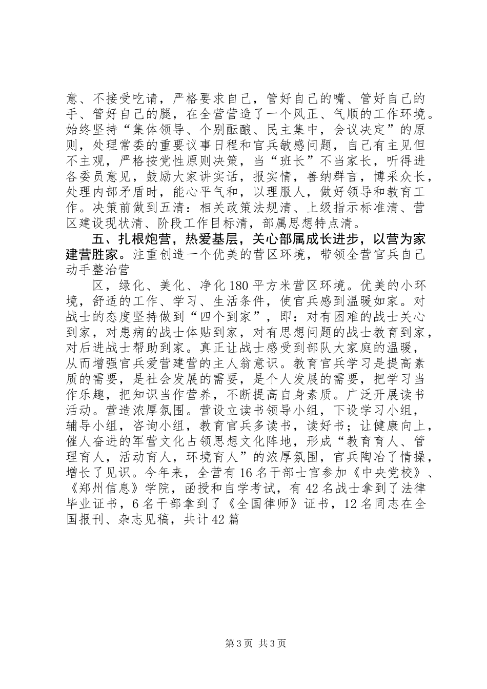 关于部队政治教导员的述职报告 (2)_第3页