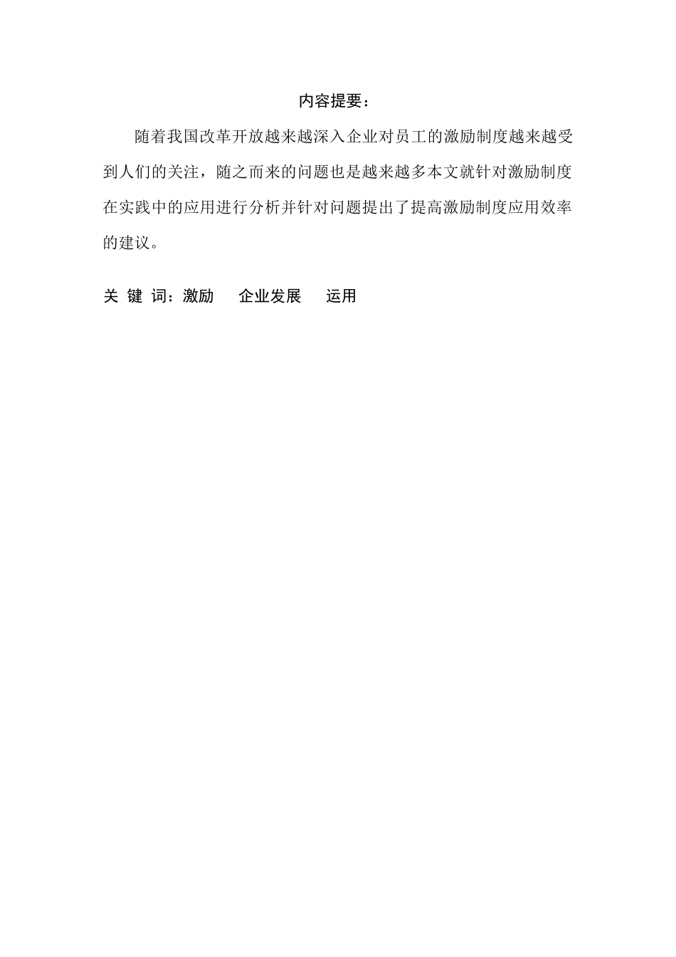 激励理论在实践中的应用_第3页