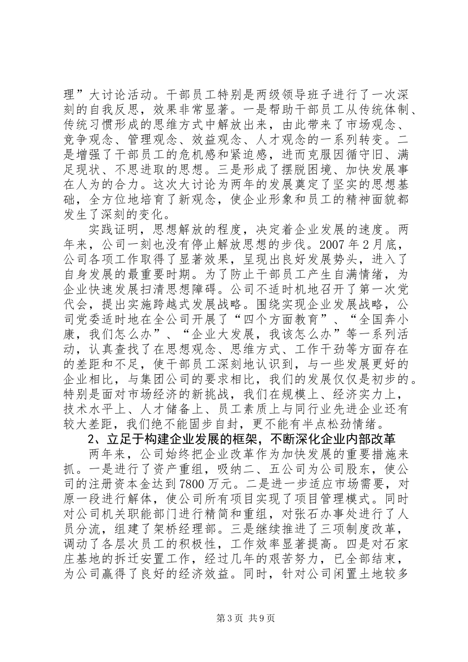 公司领导班子两年工作总结_第3页