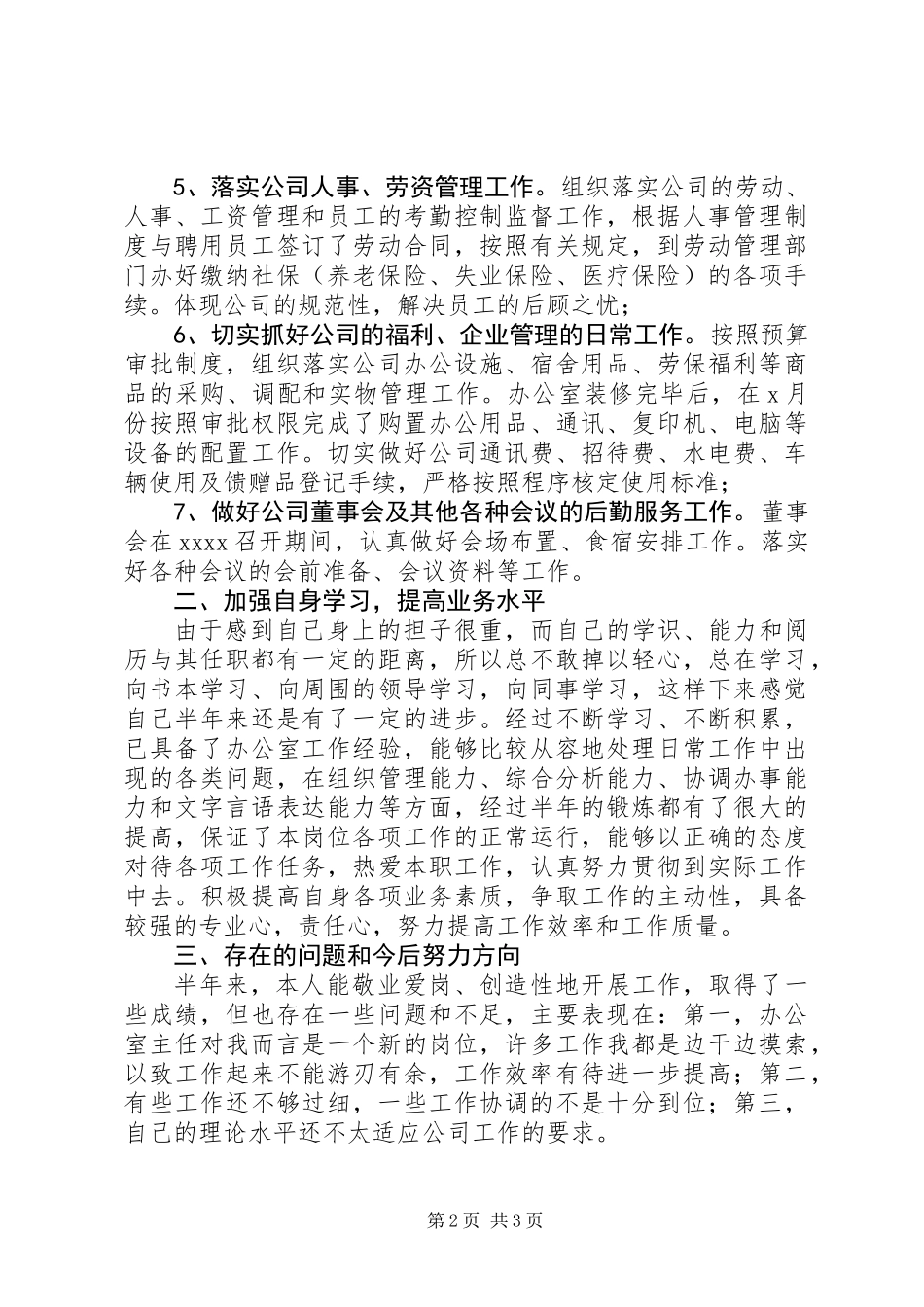 公司办公室主任半年工作总结_第2页