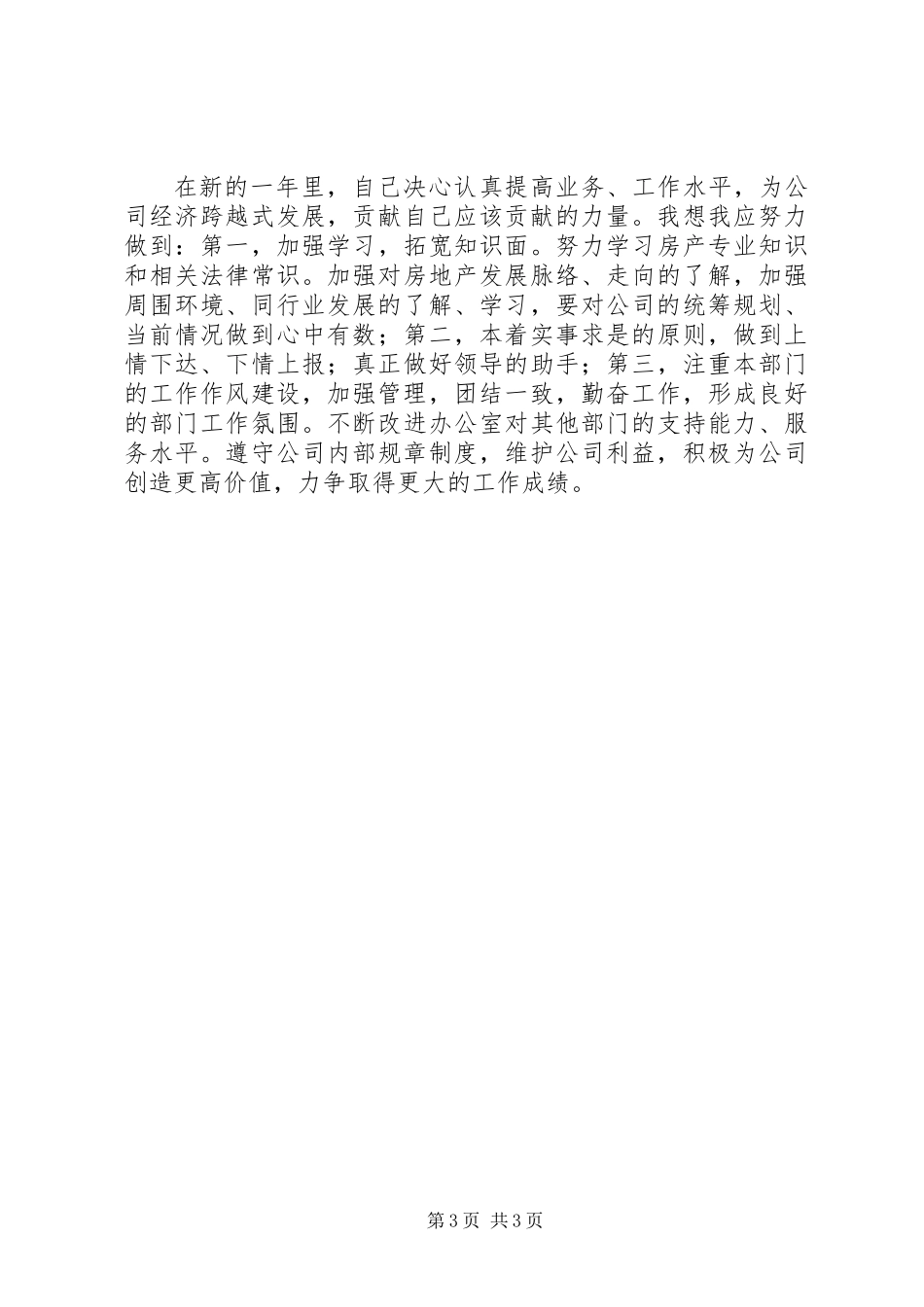 公司办公室主任半年工作总结_第3页