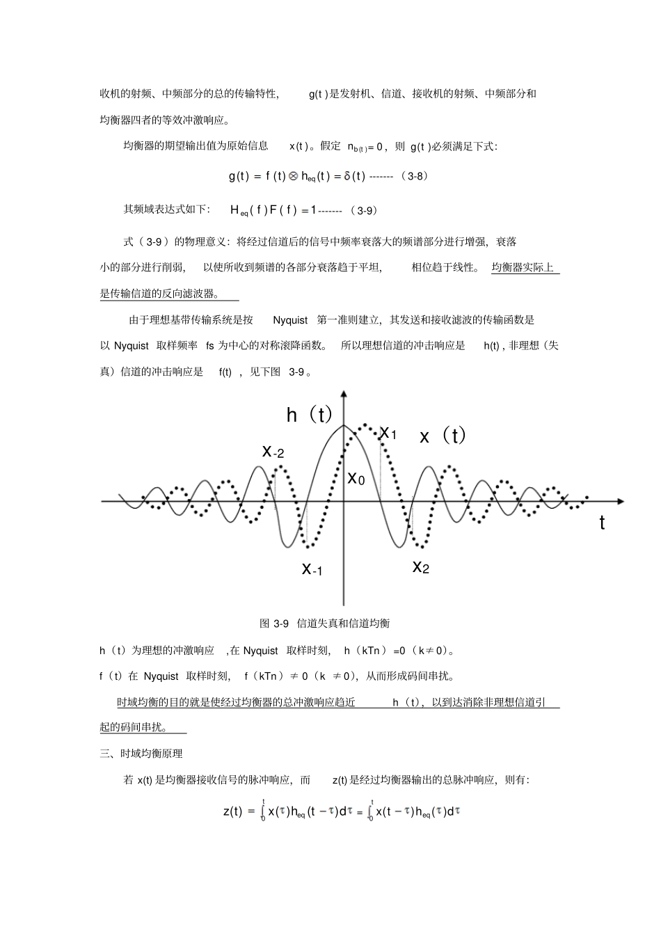2自适应均衡技术AdaptiveEqualizationTechniques_第2页