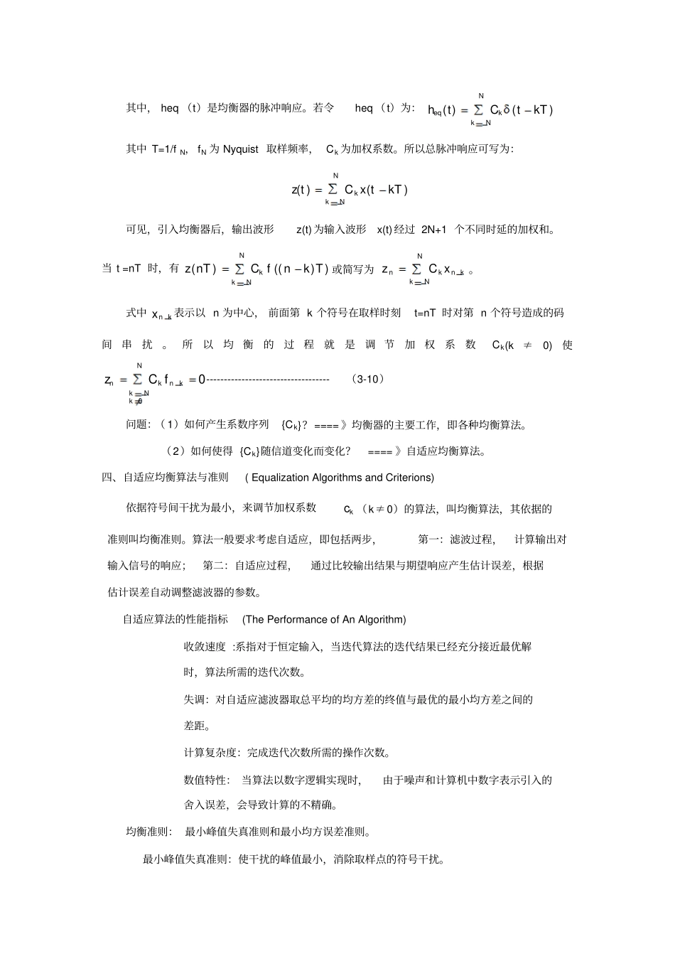 2自适应均衡技术AdaptiveEqualizationTechniques_第3页