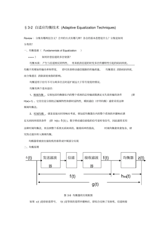 2自适应均衡技术AdaptiveEqualizationTechniques