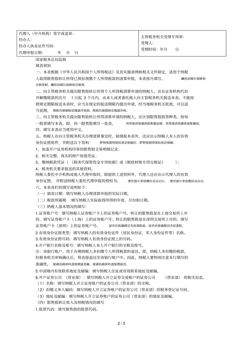 2限售股转让所得个人所得税清算申报表_第2页