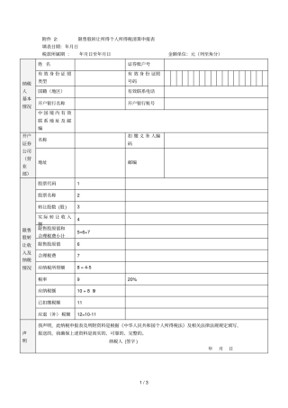 2限售股转让所得个人所得税清算申报表