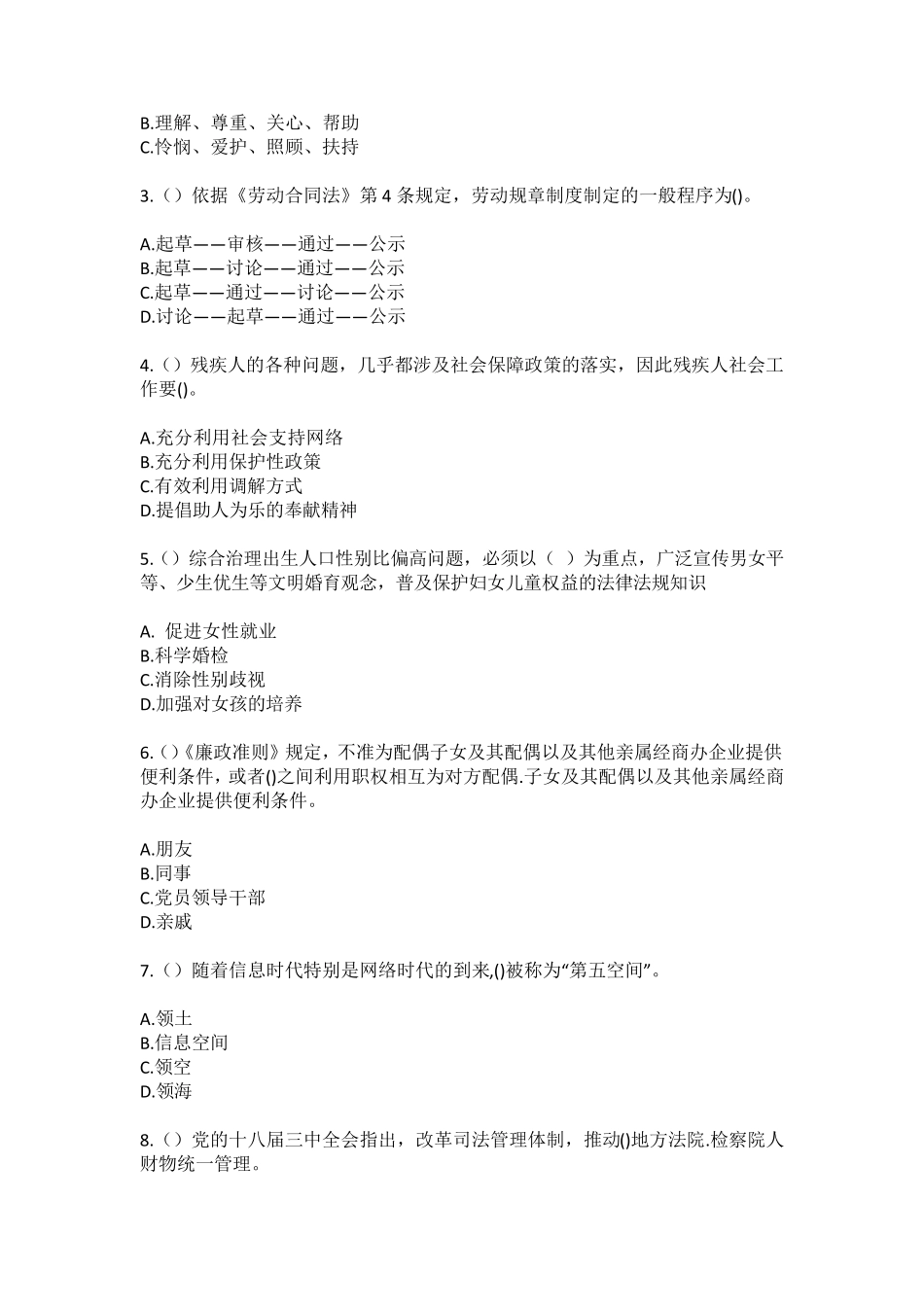 精品县大泉源满族朝鲜族乡圣泉(社区工作人员)自考复习100题模拟考试含答 精品_第2页