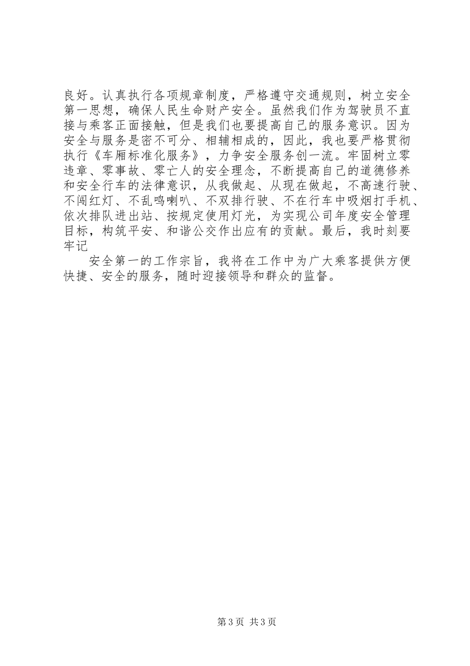 公共交通安全保证书_第3页