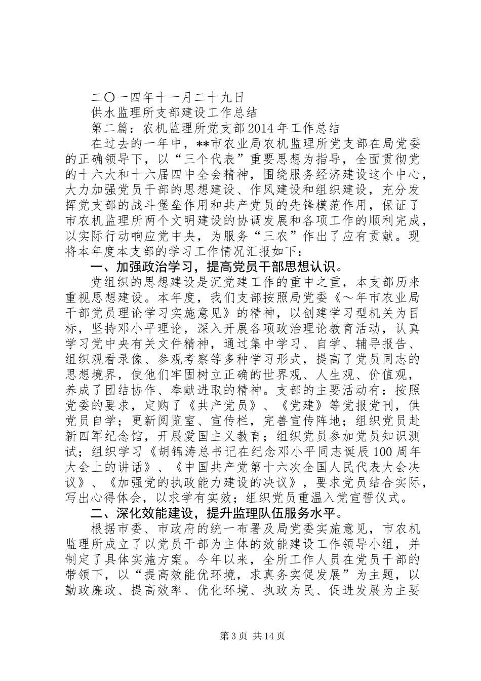 供水监理所支部建设工作总结 (2)_第3页