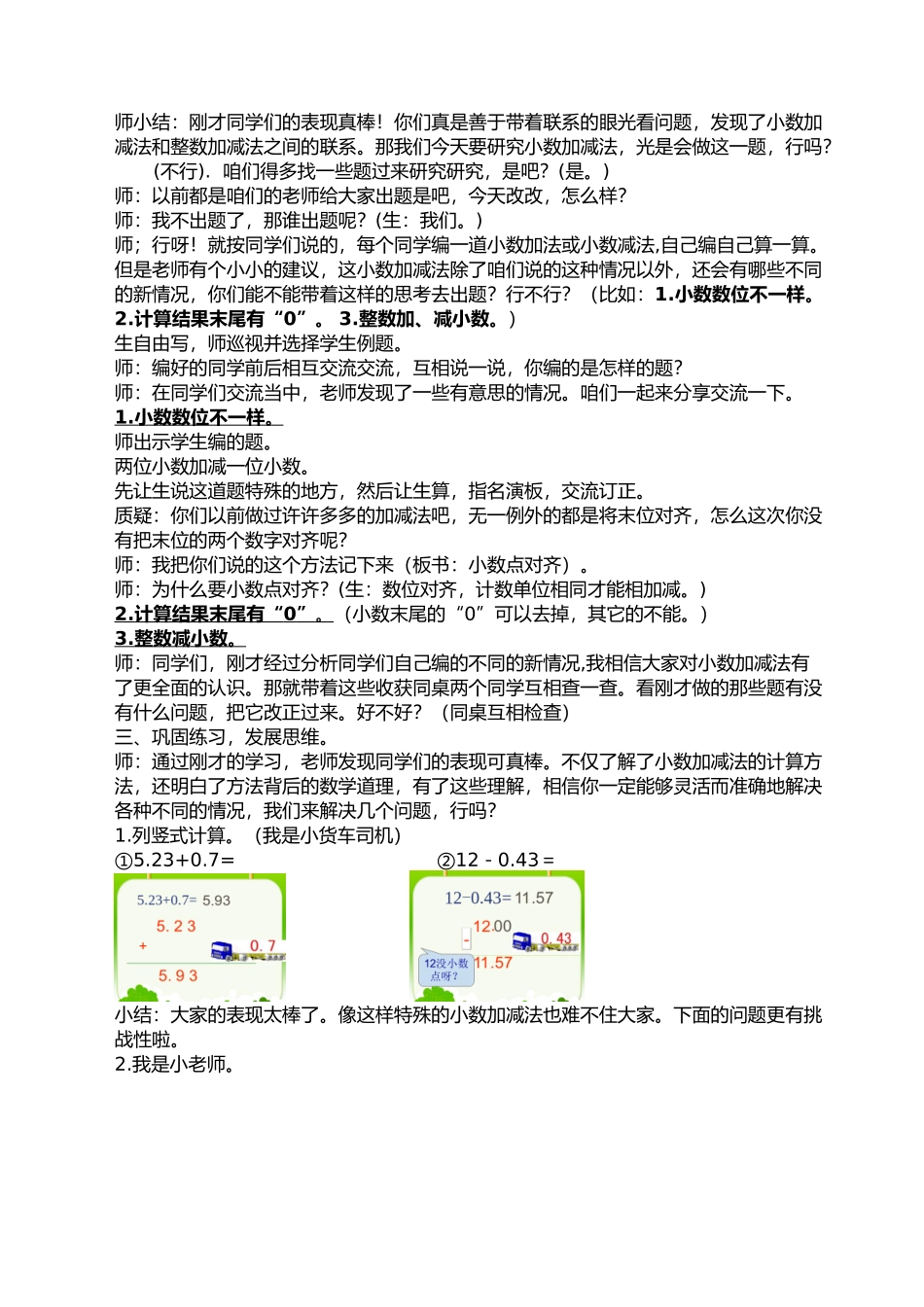 小数的加减法(新)_第2页