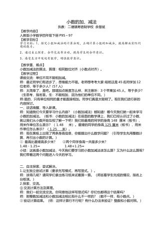 小数的加减法(新)