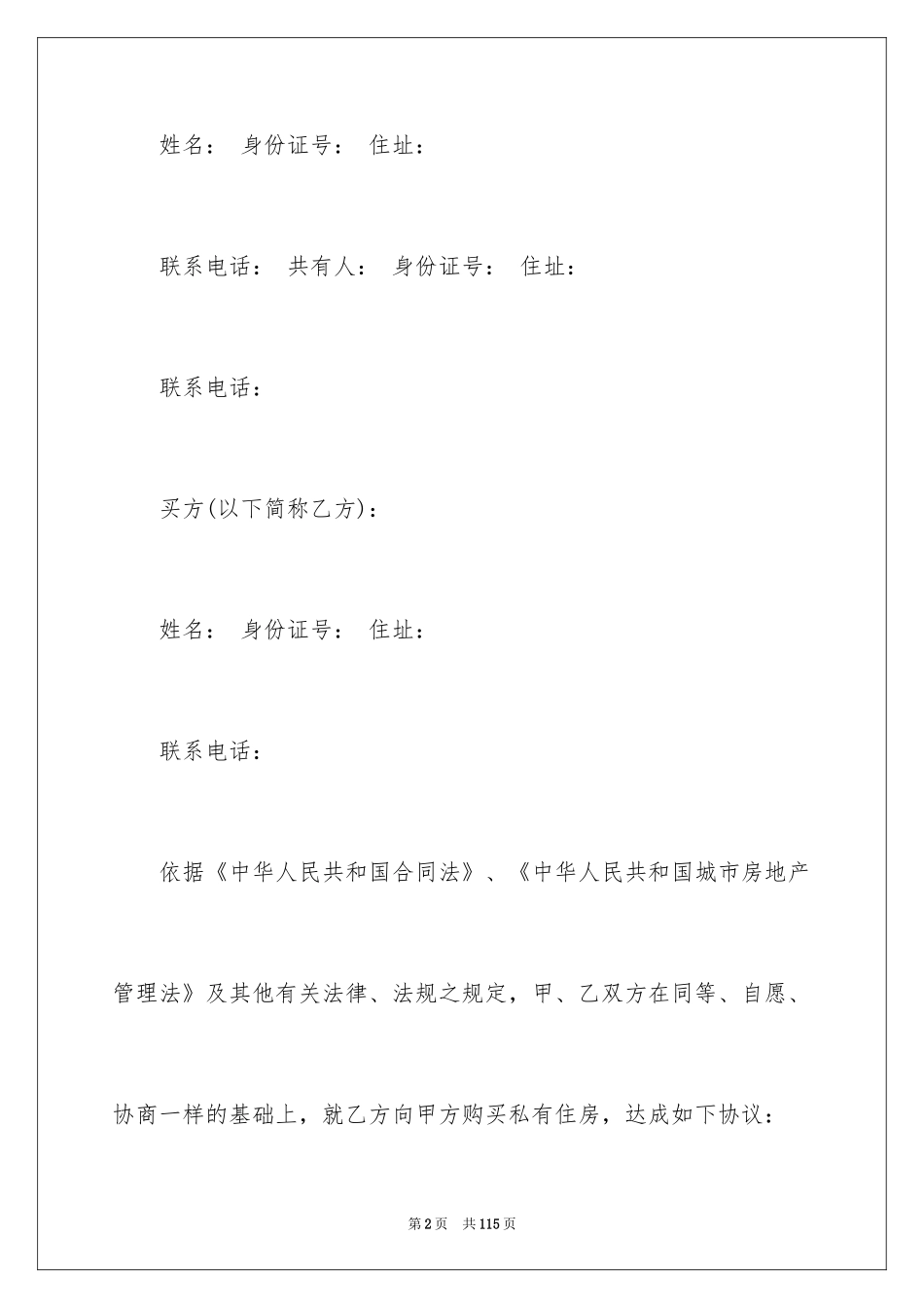 2024二手房购房合同_252_第2页