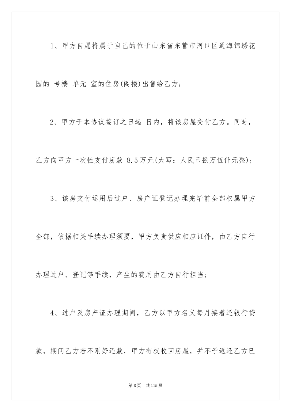 2024二手房购房合同_252_第3页