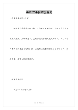 2024二手房购房合同_252