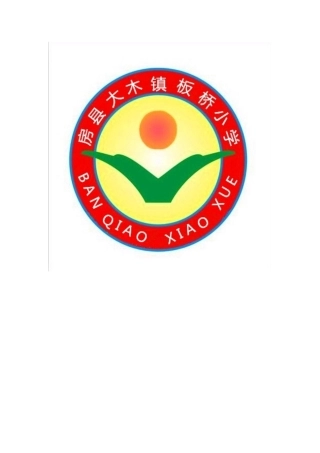 湖北省板桥小学