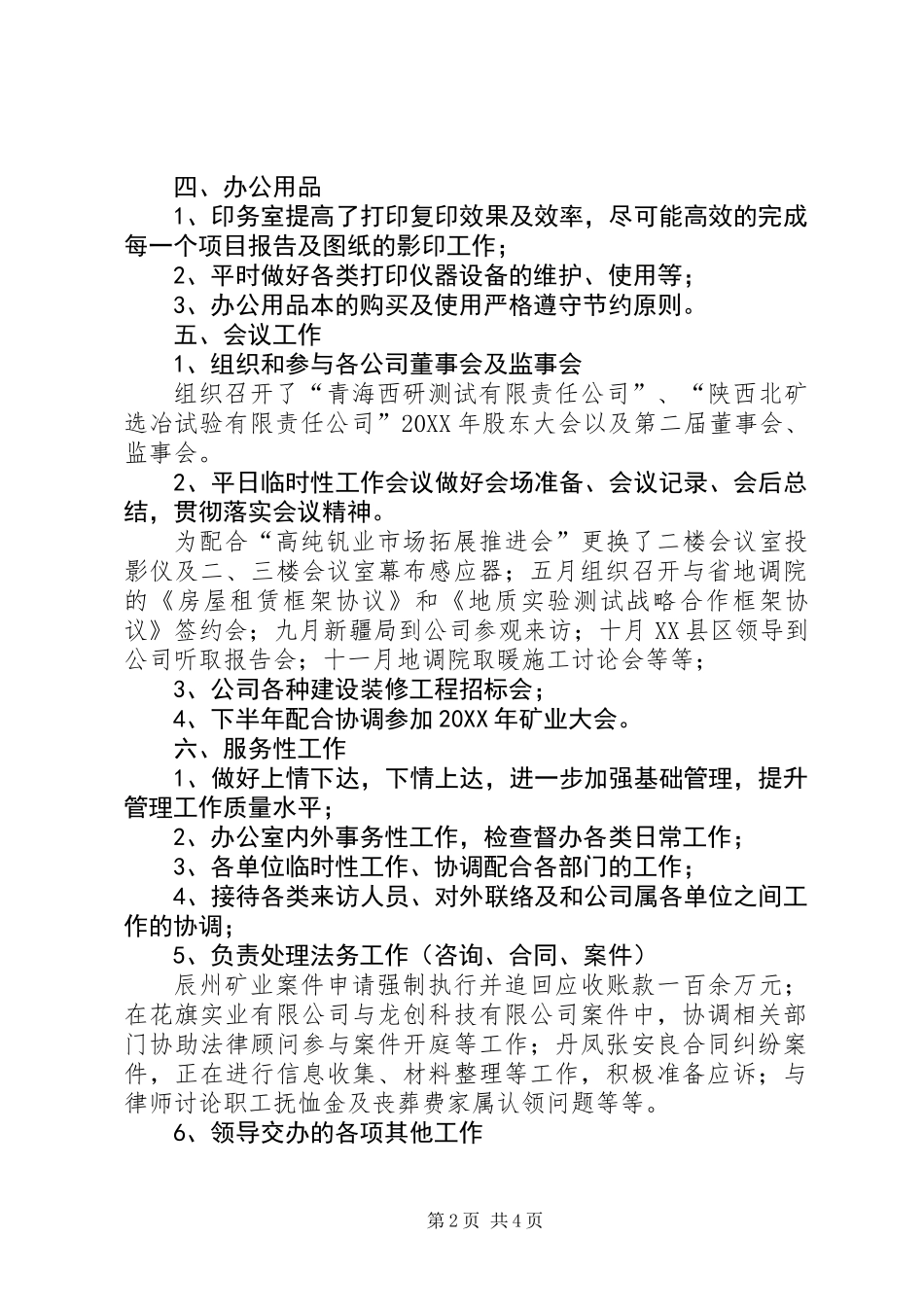公司综合办公部年终工作总结_第2页