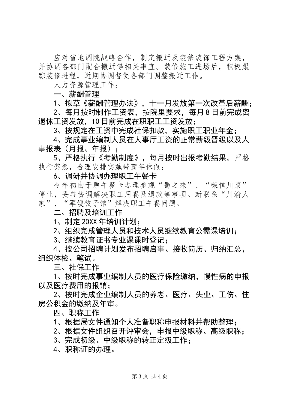 公司综合办公部年终工作总结_第3页