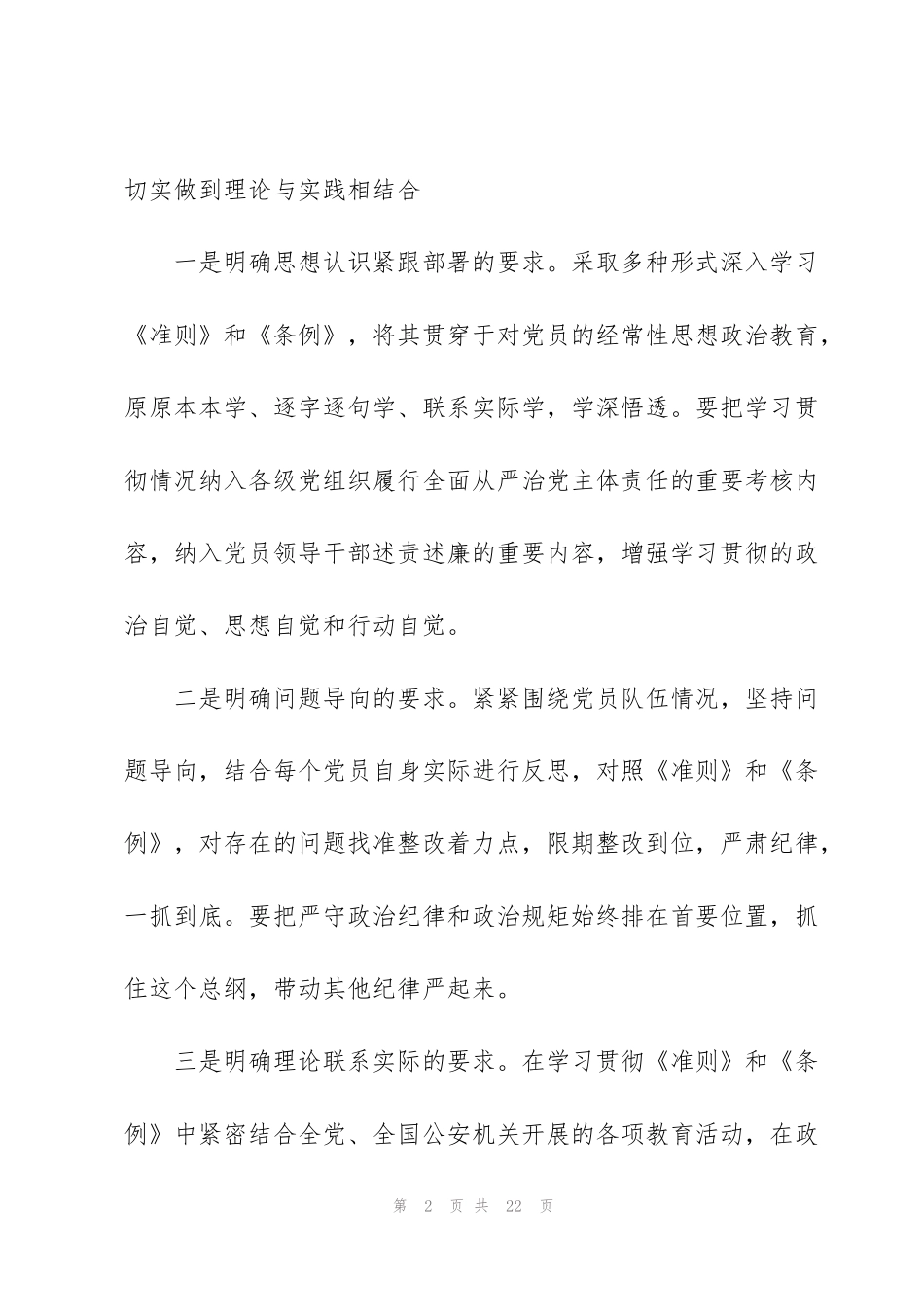 警示教育学习心得体会5篇_第2页