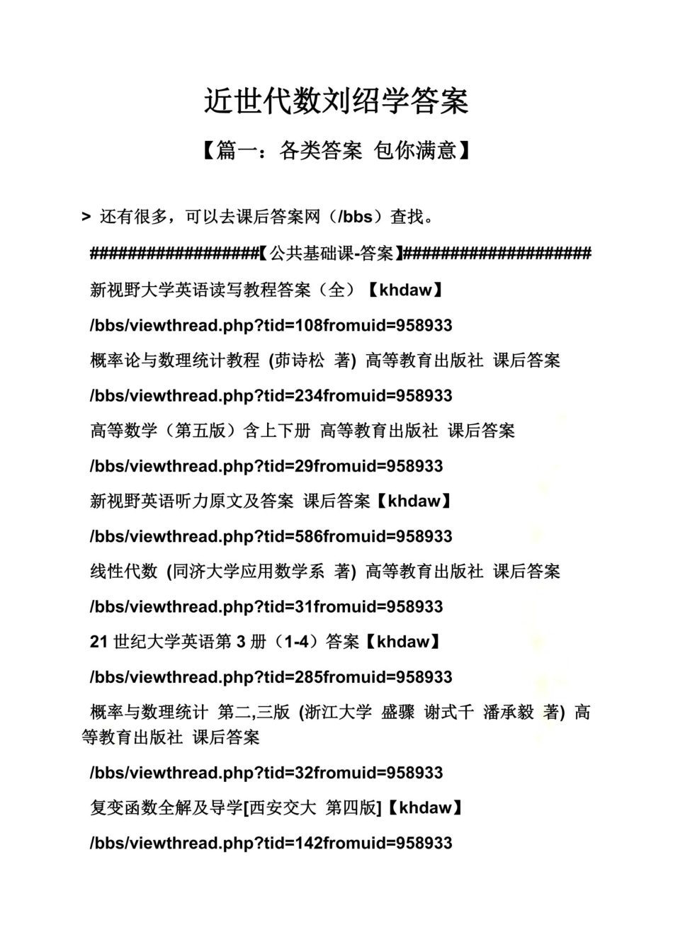 近世代数刘绍学答案 _第2页