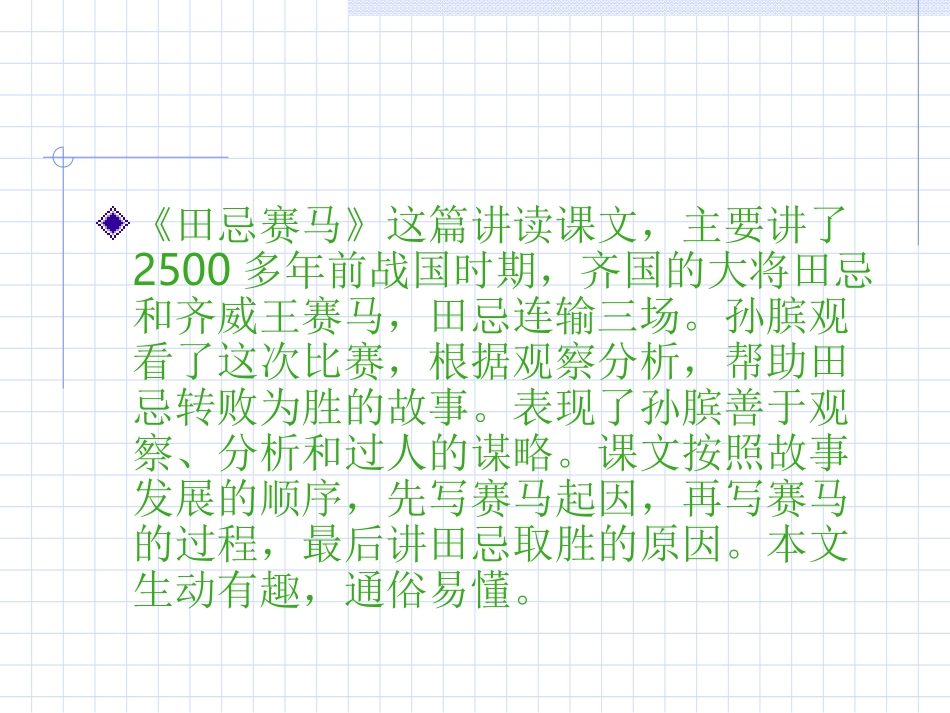 田忌赛马演示文稿_第2页