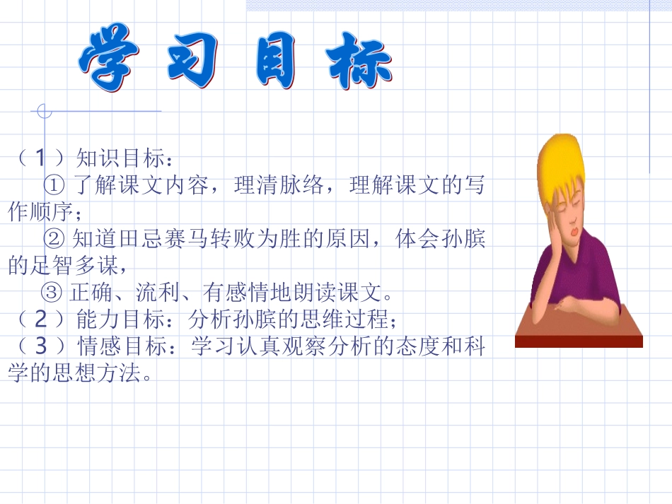 田忌赛马演示文稿_第3页