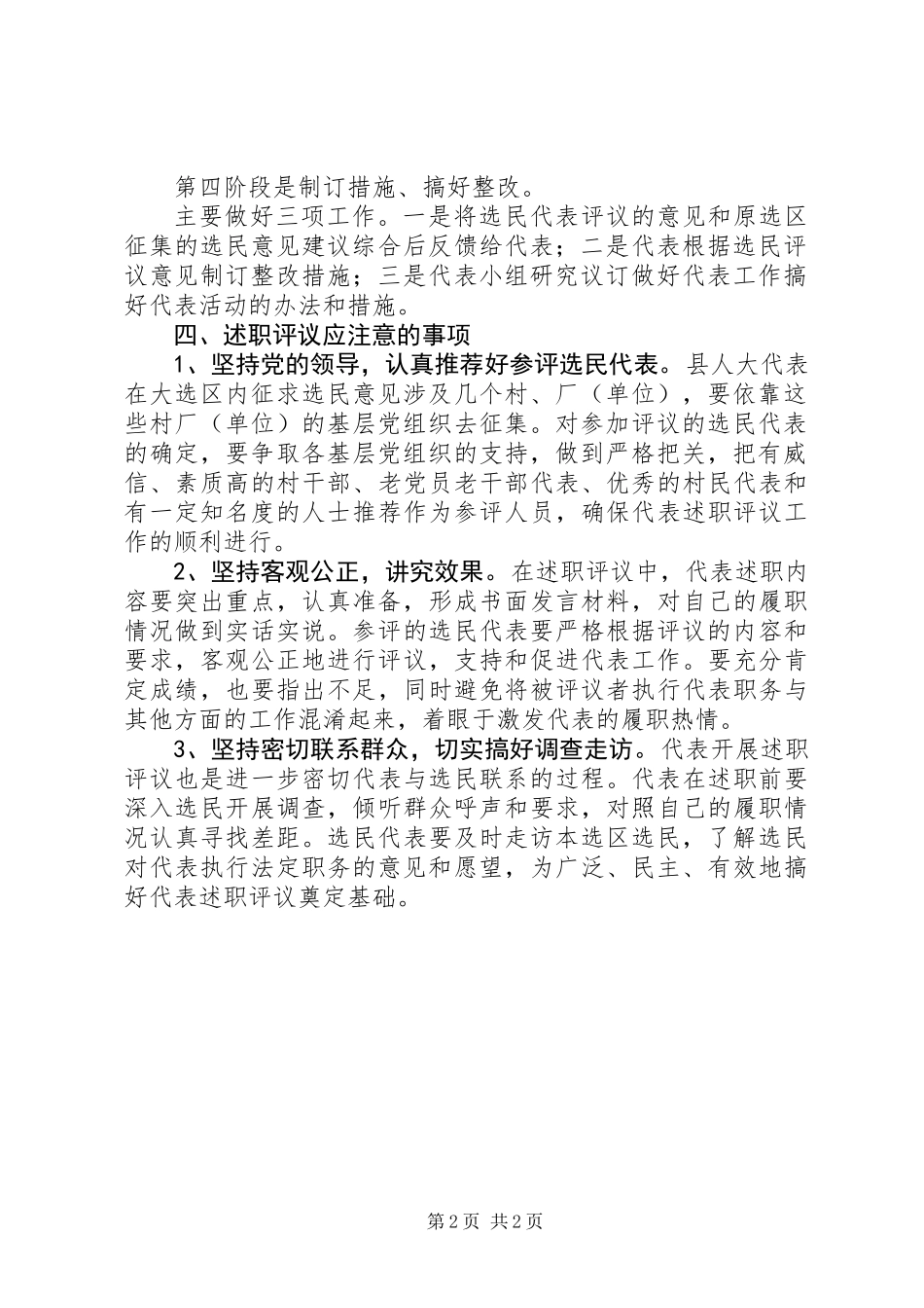 关于开展县人大代表向选民述职活动的实施意见_第2页