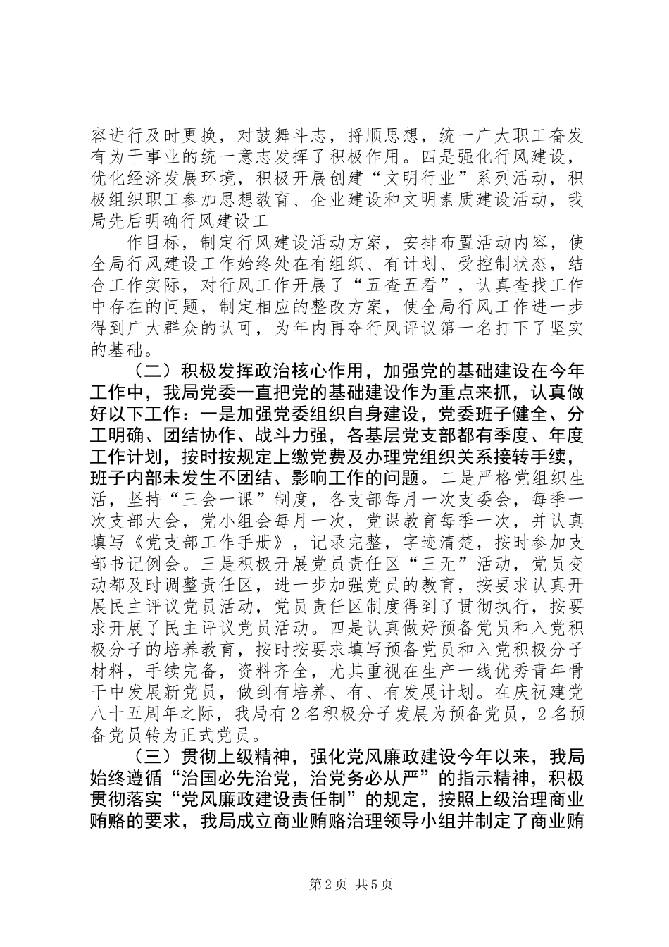 供电局上半年工作总结及下半年计划_第2页