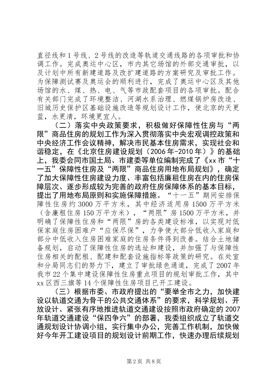 关于城乡规划工作报告_第2页