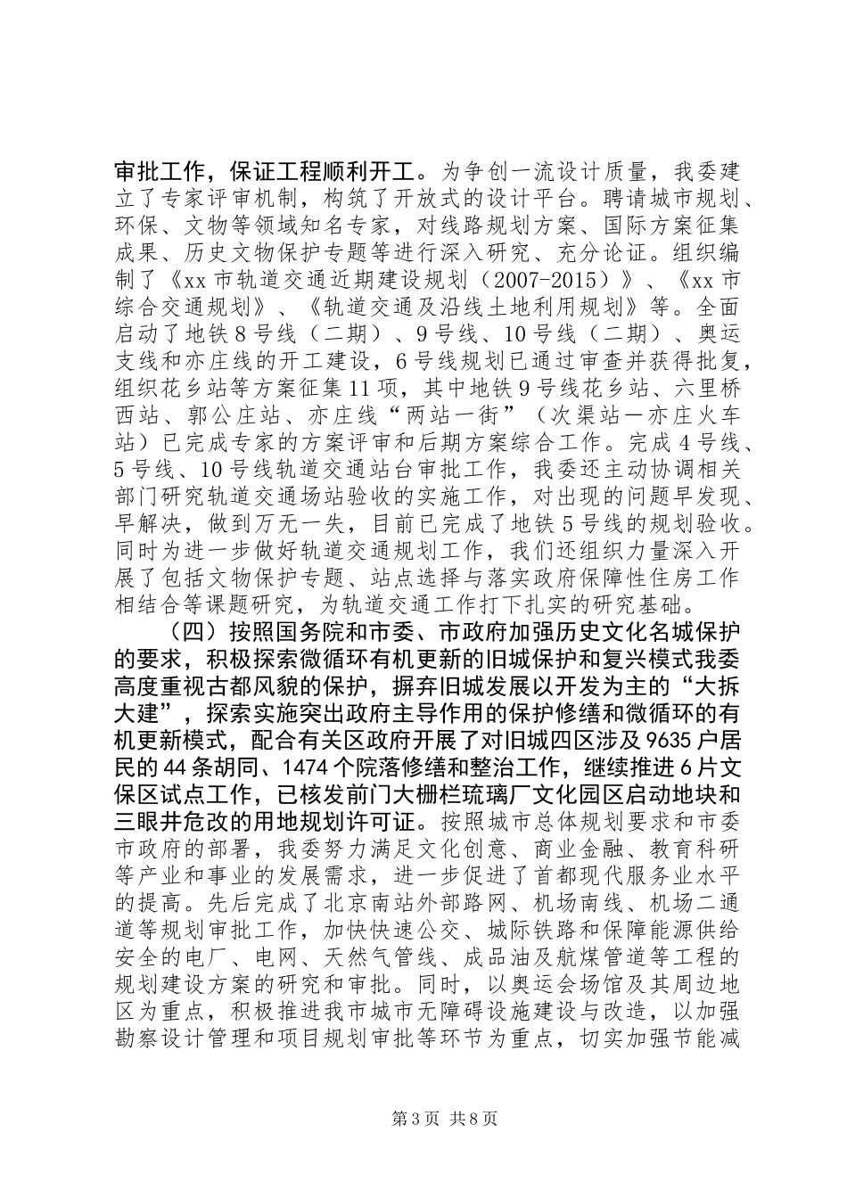 关于城乡规划工作报告_第3页