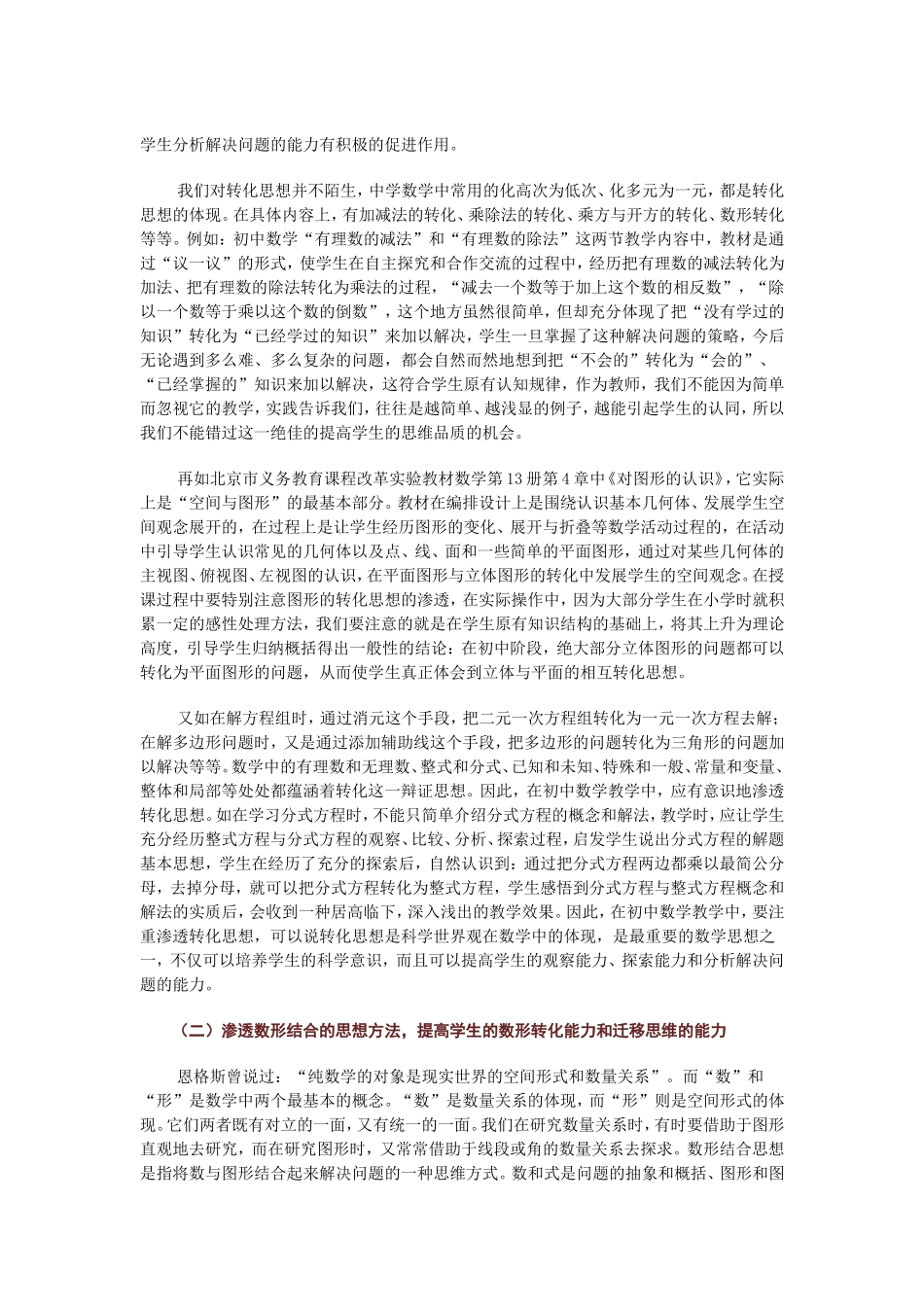 数学思想方法与初中数学教学_第2页