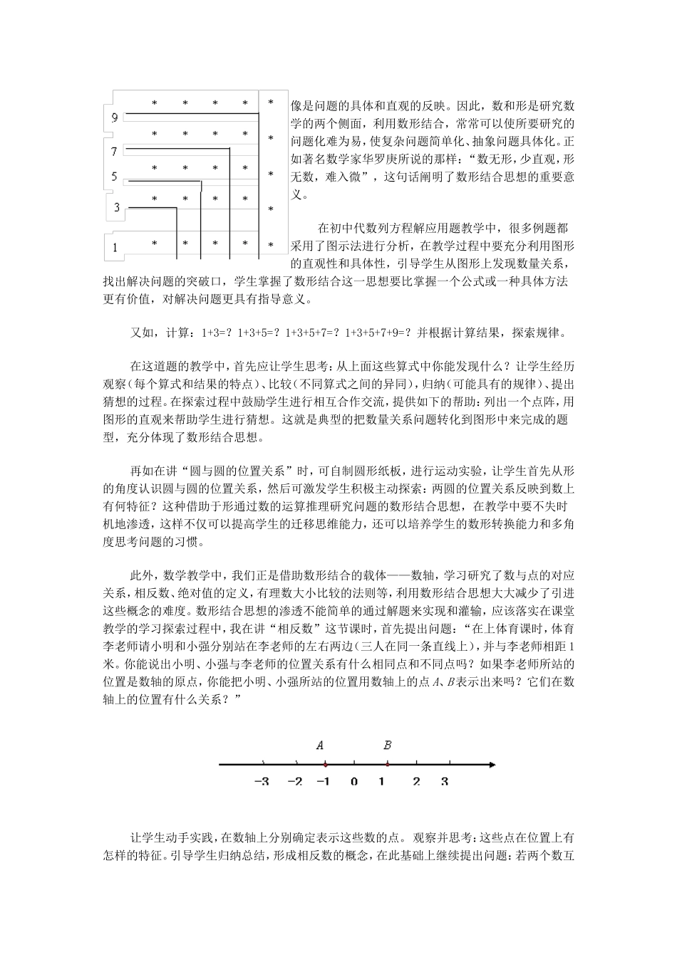 数学思想方法与初中数学教学_第3页