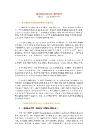数学思想方法与初中数学教学