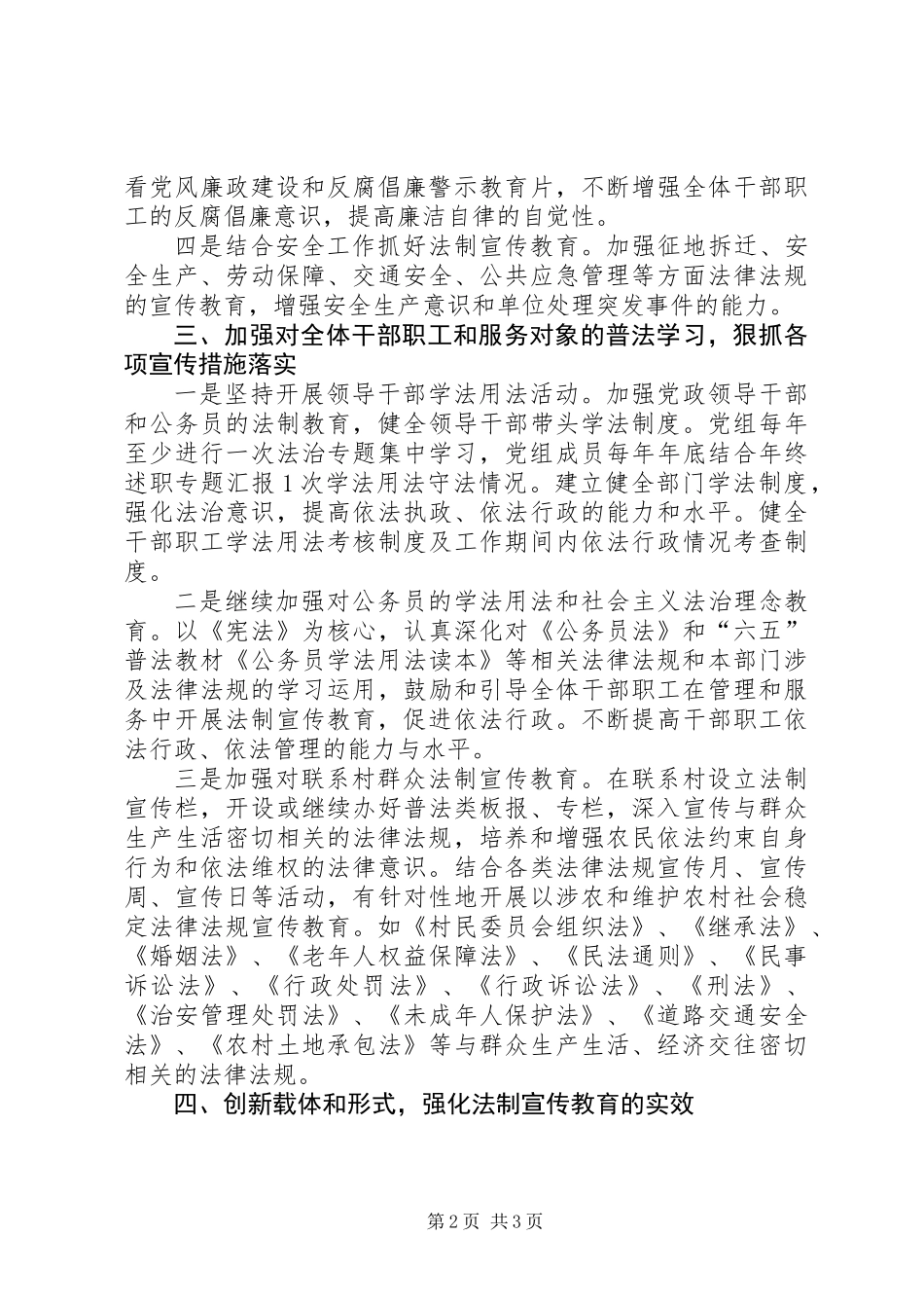 供销社依法治县工作报告_第2页