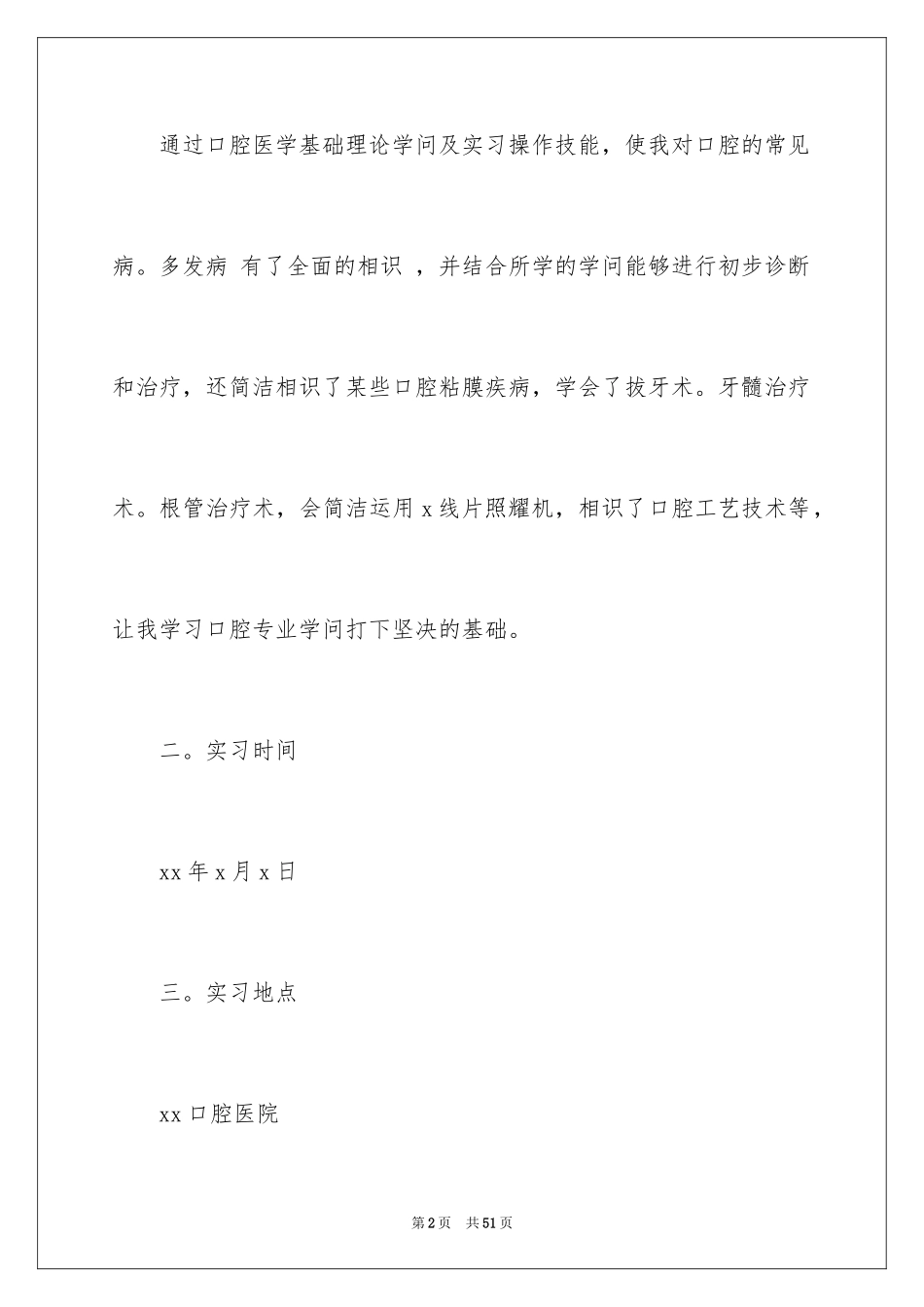 2024医学实习报告_22_第2页