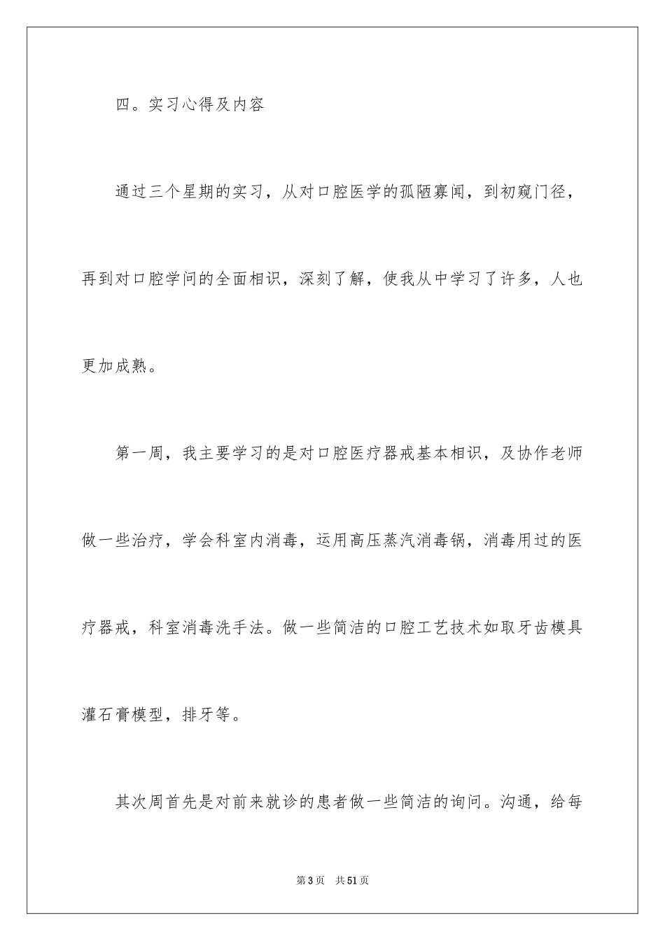 2024医学实习报告_22_第3页