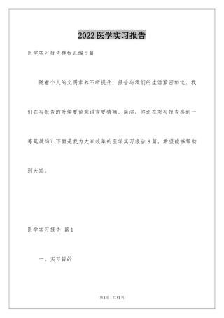 2024医学实习报告_22