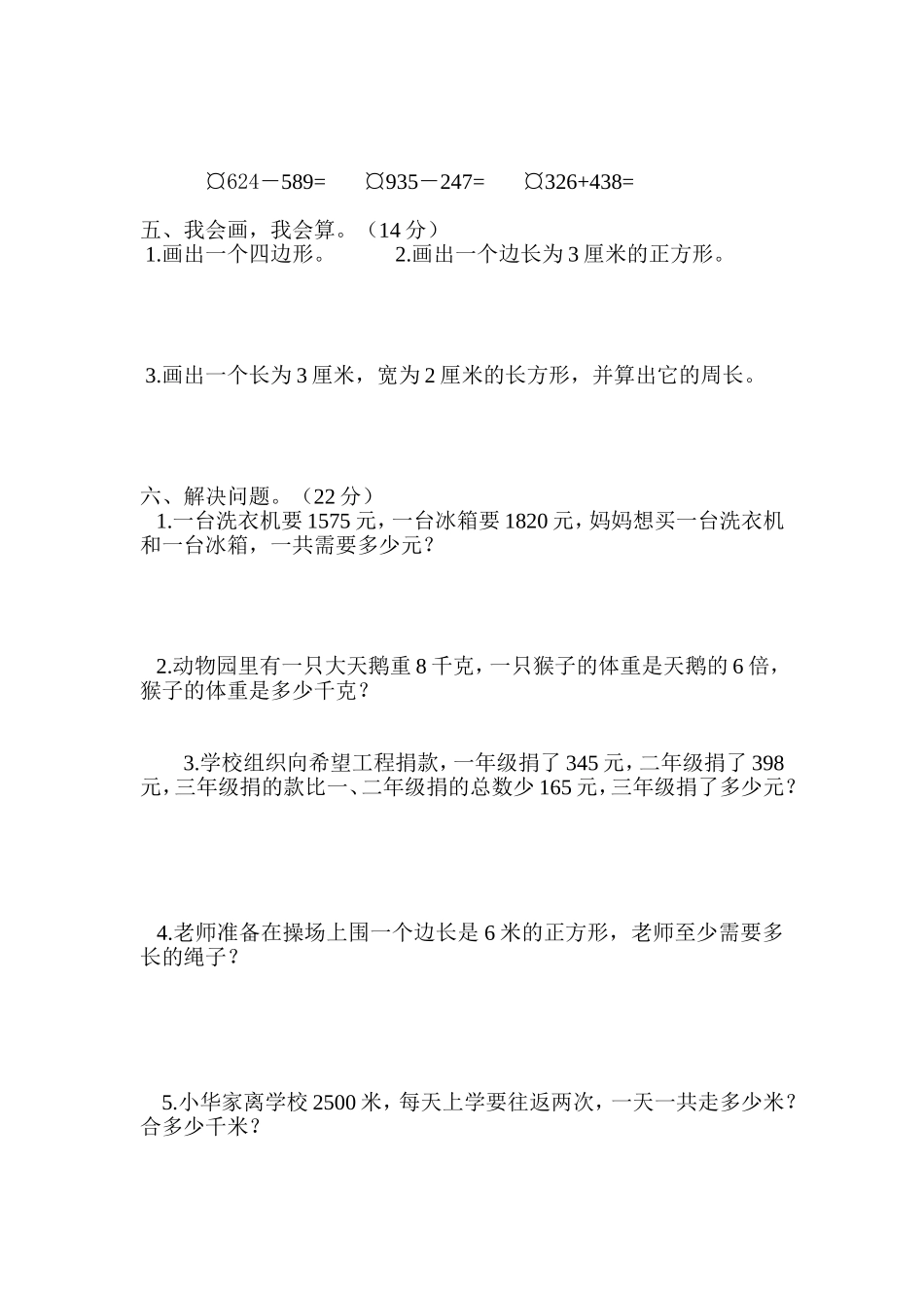 三上中期试卷_第2页